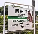駅名標（2020年7月、愛称制定後。デザイン変更前は隣接駅案内の間に平戸牛の絵があった）