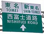 国道139号小泉若宮交差点にある路線案内標識。