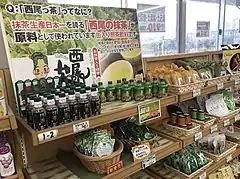 「西尾の抹茶」を使った各種商品
