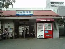 2006年まで使用されていた、当時の西鉄香椎駅旧駅舎。現在は高架化されている。