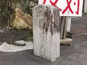 楽田村道路元標