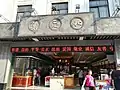店頭前の電光掲示板