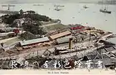 明治時代の長崎三菱造船所（第二ドック）手彩色絵葉書