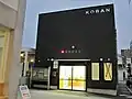 延岡警察署 延岡駅交番