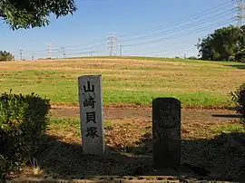 山崎貝塚