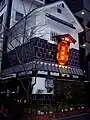 南東側の外観（2007年12月24日撮影）