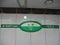 駅名標