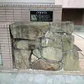 アゴラ沼津前の石垣（復元）