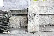 沼島村道路元標兵庫県南あわじ市沼島沼島八幡神社前離島にもある道路元標