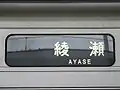 千代田線内運用および多摩急行綾瀬駅行の代々木上原駅→綾瀬駅間は、種別が無表示となった。