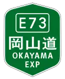 岡山自動車道