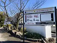 駐車場。大河ドラマの放映に伴い、2023年2月10日から有料になった。
