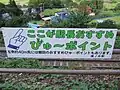 かつて設置されていたビューポイントの表示（2007年9月）