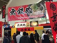 お台場ラーメンパーク in 福井