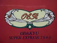 かつて小田急ロマンスカーで使用されていたヤマユリのシンボルマーク（7000形(LSE)（リニューアル車）、車体側面）
