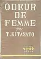 『女の体臭 セックスコメディ』表紙（あまとりあ社、1951年発行）