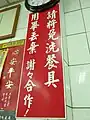 台湾の踊り字の用例(台南市の朝食屋)