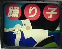 「踊り子」ヘッドマーク（「エル特急」呼称廃止後）