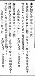*右:『官報』(1920年2月6日付)文部省告示第35-36号
*左:『官報』(1920年4月16日付)文部省告示第265-270号