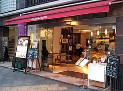 小川珈琲京都三条店
