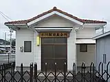 駅跡付近にある小川駅前集会所（2020年3月）