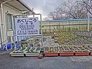 駅名標と花壇（2012年12月）