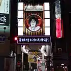 お初天神通り商店街