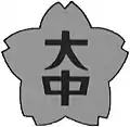 旧制・大口中学校校章