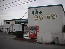 岡虎本社