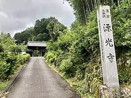 源光寺