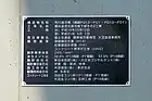 P13橋脚に設置されている荒川渡河橋の銘板。橋の下部その2工事に関するデータが記されている。