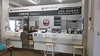 チェックインカウンター