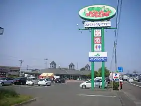 逢隈ふれあいセンター