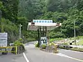檜原ゲート
