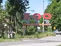 オリバ動物園