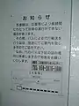 大前駅の待合室に掲示されている不通時の案内板