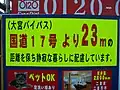 大宮バイパス沿道の広告看板（埼玉県上尾市緑丘にて撮影）