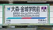 駅名標