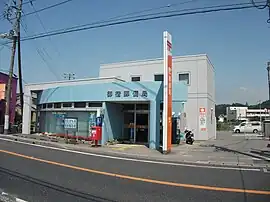 御宿郵便局