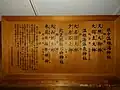 拝殿内に掲げられている祭神・由緒案内板