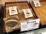 小野玉川堂