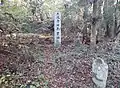 当寺の旧本堂跡