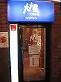 赤坂通り店