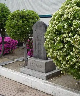 大和田城の石碑
