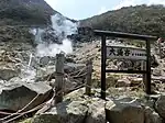箱根大涌谷