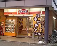 オリジン弁当所沢小手指駅前店