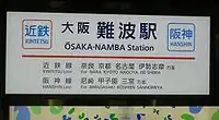 駅入口の看板