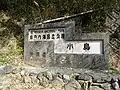 瀬戸内海国立公園「小島」