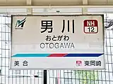 駅名標