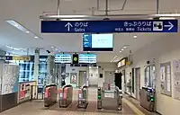 改札口(2021年6月)